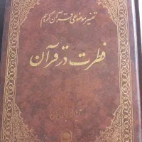 فروش کتب ، آثار استاد جوادی آملی