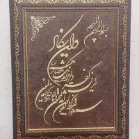 تابلو و ان یکاد چوبی معرق
