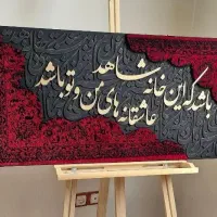 تحویل فوری ت اب ل و ماه،آینه،کالیگرافی تابلوفرش