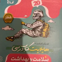 کتاب فرمول بیست سلامت و بهداشت کاملا نو