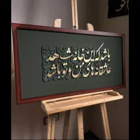 تابلو کالیگرافی