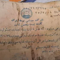 اسناد قدیمی مربوط به زمان پهلوی