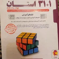 کتاب ۳۱ استان نهم