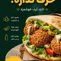 ب ۲نفر نیرو جهت کار در فلافلی نیازمندیم