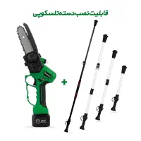 اره شارژی s100روستیک به همراه دسته تلسکوپی سری سبز