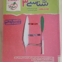 کتاب تست زیست دوازدهم نردبام خیلی سبز