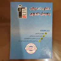 دفتر برنامه ریزی قلمچی
