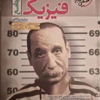 فیزیک جامع رشته ریاضی