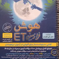 کتاب هوش فرازمینی