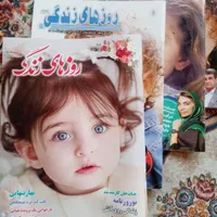 مجلات روزهای زندگی