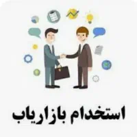 استخدام ویزیتور آقا یا خانم