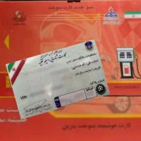 کارت خودرو ساینا و کارت سوخت گمشده