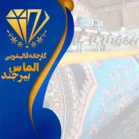 قالیشویی الماس تخفیف ویژه(اعلاشویی به قیمت معمولی)