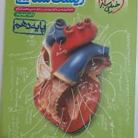 زیست دهم خیلی سبز