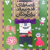 کتاب داستان های فروشی (قیمت مناسب)