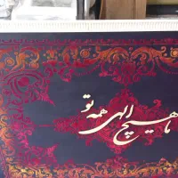 تابلو طرح فرش و کالیگرافی