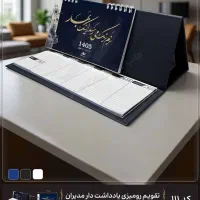 تقویم رومیزی مدیران 1405 یادداشت دار