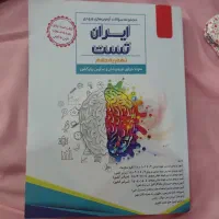 کتاب ایران تست