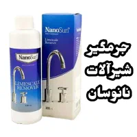 جرمگیر شیرآلات