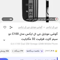 گوشی تاشو GLX C100 نو اکبند|موبایل|نیشابور, گمنام غربی|دیوار