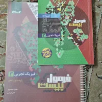 کتاب فرمول ۲۰ ریاضی و فیزیک دوازدهم تجربی