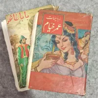 کتاب خیام و بابا طاهر