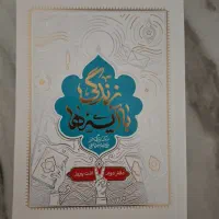 کتاب آیه های زندگی