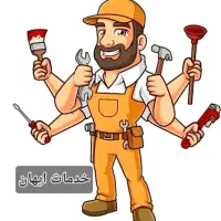 نظافت منازل و راه پله وشرکتها آیهان