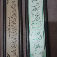 دو عدد تابلوی و ان یکاد