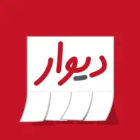 ویلایی نوساز کلید نخورده زاویه