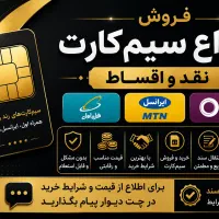 سیمکارت کد 9