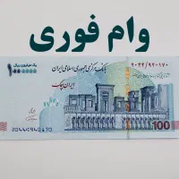 در‌یا‌فت و‌ام با سو‌د چهار در‌صد