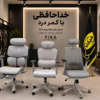 صندلی طبی فیکا.نیلپر.لیو.انرژی.صندلی پشت توری طبی
