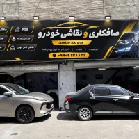 نیازمند صافکار درصدی