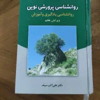 روانشناسی پرورش نوین