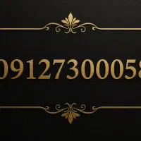 خط موبایل مناسب سرمایه گزاری