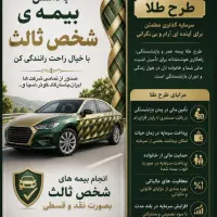 صدور انواع بیمه ثالث. بدنه به‌صورت آنلاین و فوری