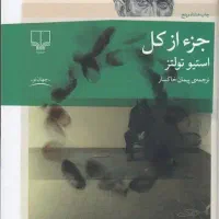 جز از کل