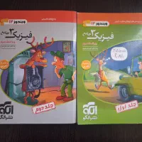 فیزیک دوازدهم تجربی کتاب نشر الگو دو جلدی