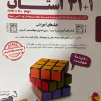 کتاب ۳۱ استان جامع نهم ۱۴۰۴
