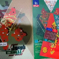 دینی و زندگی و تاریخ یازدهم فرمول بیست