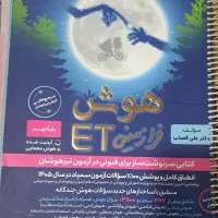 کتاب هوش فرازمینی ET و ۳۱ استان نهم به دهم