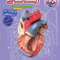کتاب تست زیست دهم خیلی سبز