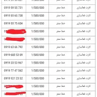 سیمکارت های ۹۱۹ همراه اول