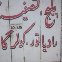 رهن و اجاره دو باب مغازه تجاری ۲۰متری بیمارستان.
