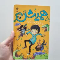 کتاب همیش ۳