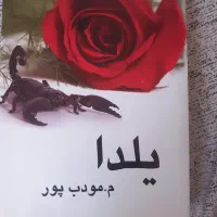 فروش رمان و کتاب های روانشناسی