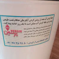 ابگرمکن پرسین