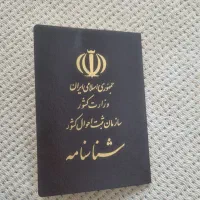 شناسنامه