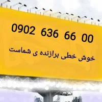 خط ایرانسل دائمی